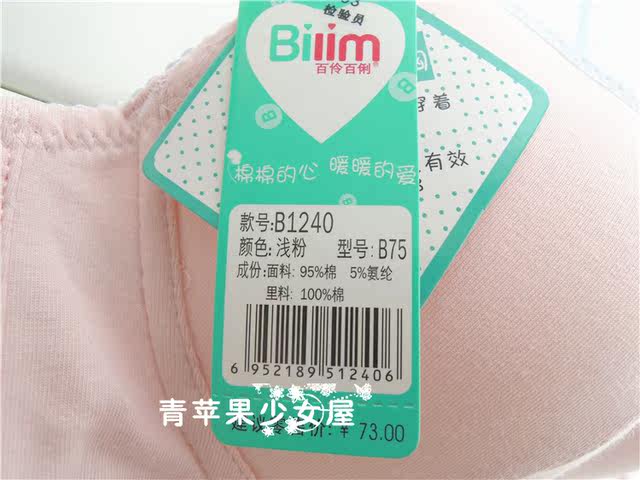 Bailing Baili development period soft steel ring girls underwear