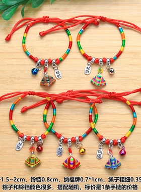 端午节彩色铃铛纳福粽子香包手链