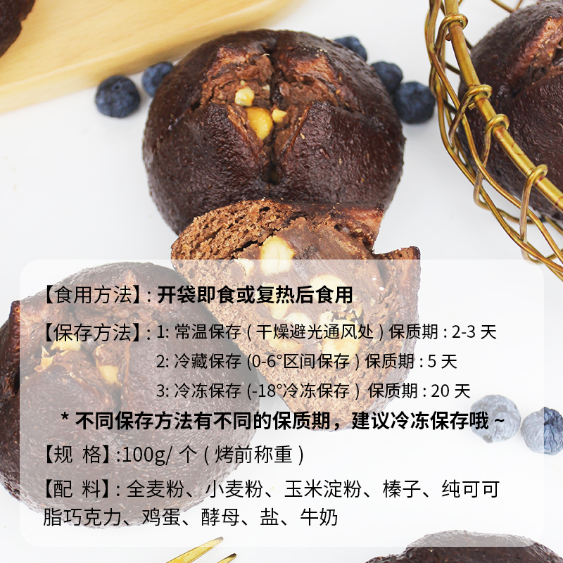 迷可饭 全麦黑巧榛子碱水球|低轻卡早餐饱腹手作袋装欧面包 - 图1