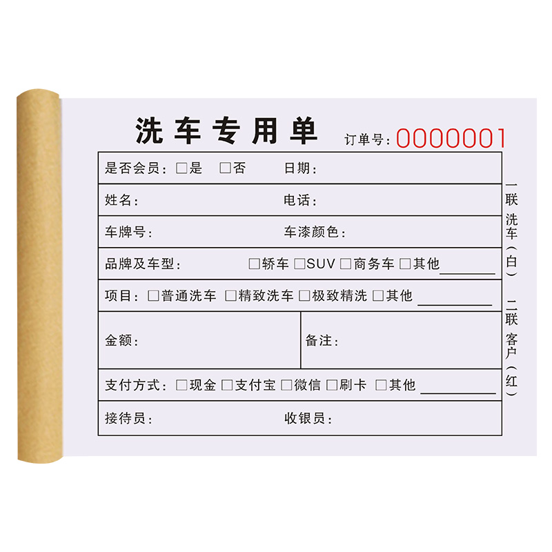洗车专用单汽车维修保养工单结算清单贴膜美容施工本修理厂接车单 - 图3