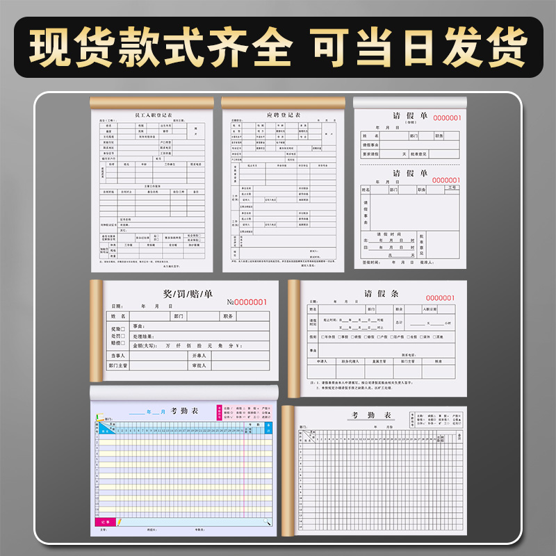 员工入职登记表简历本面试信息申请表格离职签到单考勤应聘入职表-图0