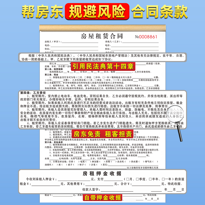 租房合约房东版房屋租赁安全责任协议书租金收据出租屋出租房合同 - 图3