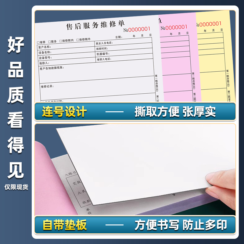 售后维修服务单三联物业派工检修签单本保修确认单据电梯修理合同 - 图0