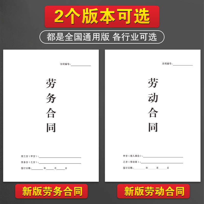 劳务合同新版工人员工临时工入职用工分包合作本律师版劳动协议书 - 图2