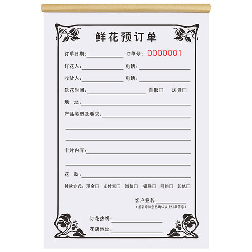鲜花订单本花店票据婚庆订花订货单开票表收据定制生日蛋糕店单据 - 图3