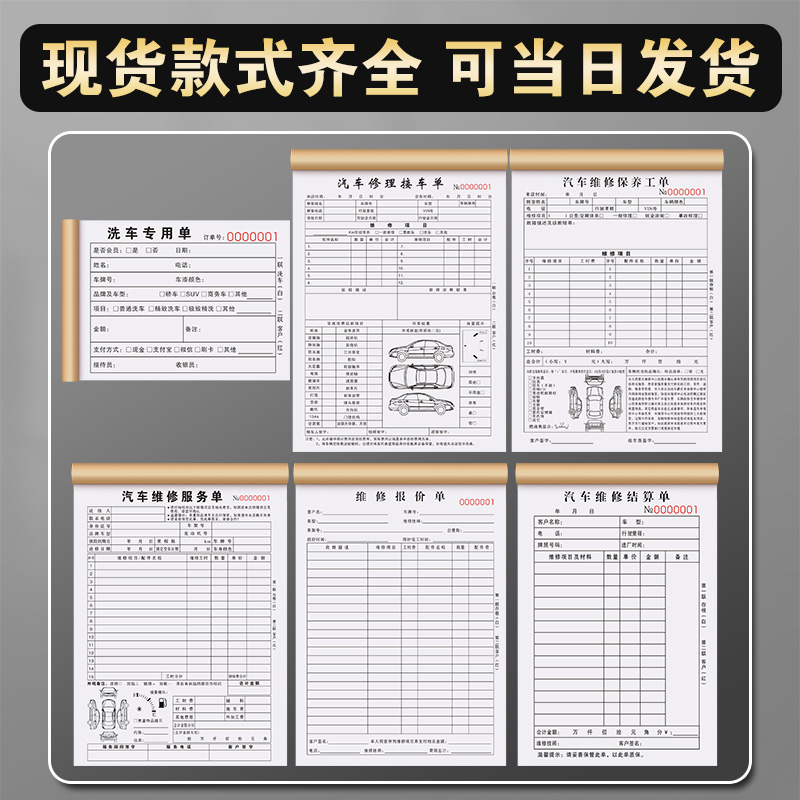 洗车专用单汽车维修保养工单结算清单贴膜美容施工本修理厂接车单 - 图0