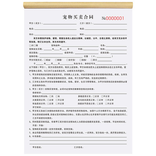 宠物店寄养协议书买卖购买领养合同单据处方消费单洗澡美容登记表 - 图3