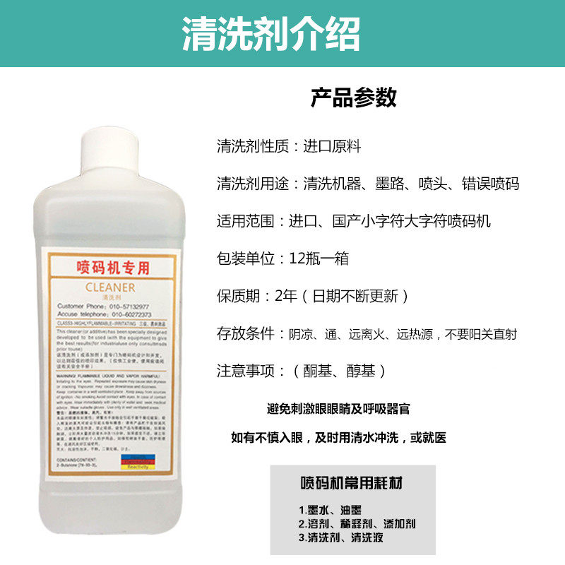 包邮进口国产专用喷码机清洗剂油墨喷头墨路清洗液1000ML不堵喷头,淘宝优惠券,粉丝福利购,淘宝优惠卷