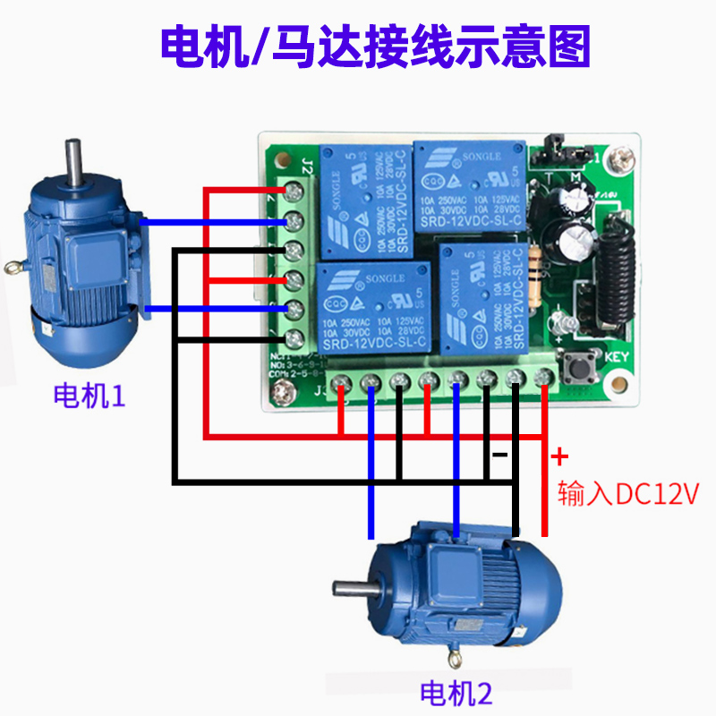 无线遥控开关12V伏电机灯具马达正反转 智能 多四路控制器433模块