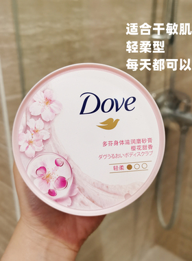 多芬磨砂膏留香滋润去角质