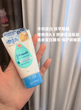 泰版强生婴儿牛奶面霜温和保湿