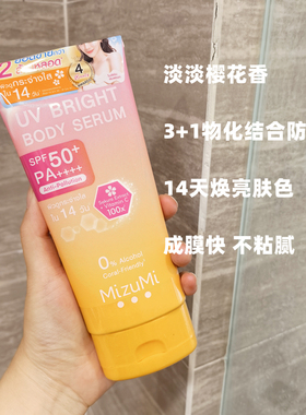 泰国mizumi身体防晒霜清爽不油腻