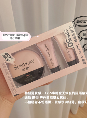 曼秀雷敦新碧舒护物理轻透润色防晒乳清爽遮瑕妆前隔离霜防紫外线