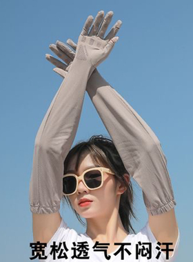 夏季长款防晒手套护胳膊袖男女