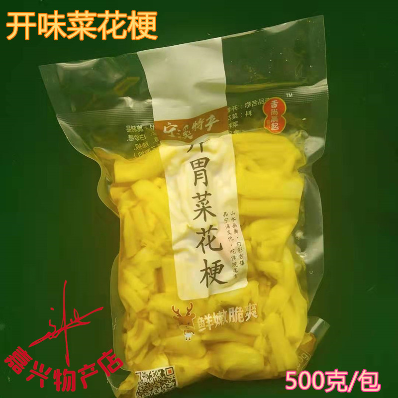 台州宁溪晨起开胃菜花梗腌菜花菜心舌尚晨起开胃菜花梗花菜梗500g-图1