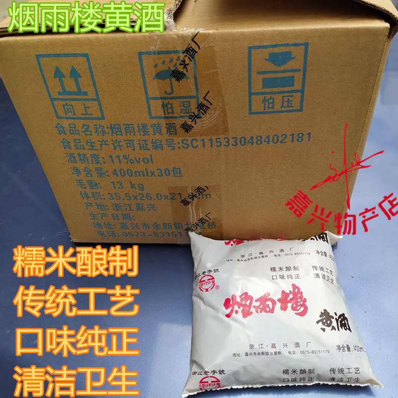 嘉兴烟雨楼袋装黄酒料酒 糯米酿制本地黄烹饪黄酒400ml*5包价包邮 - 图0