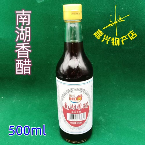 南湖香醋 佩乐唯好佳南湖香醋记忆中味道香醋大米酿造500ml装小吃 - 图2