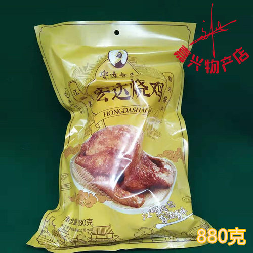 嘉兴特产宏达烧鸡 880g装手撕叫花童子鸡香酥新鲜烤鸡全鸡 包邮价 - 图1