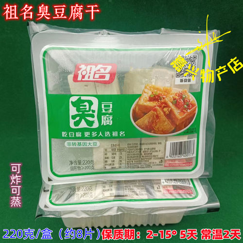 祖名臭豆腐 炸吃臭豆腐商用祖名豆腐2200g清蒸油烤臭豆腐干嘉兴发 - 图2