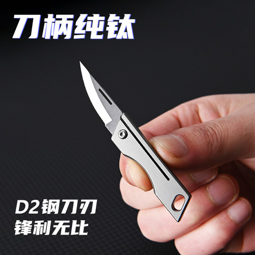 钛合金钥匙扣迷你折叠小刀开箱拆快递神器高硬度锋利随身便携小刀 - 图0