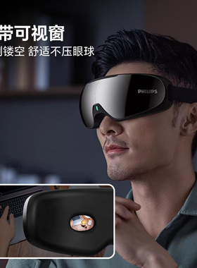 飞利浦眼部按摩仪冰敷热敷按摩眼部按摩器睡眠眼罩缓解疲劳护眼仪