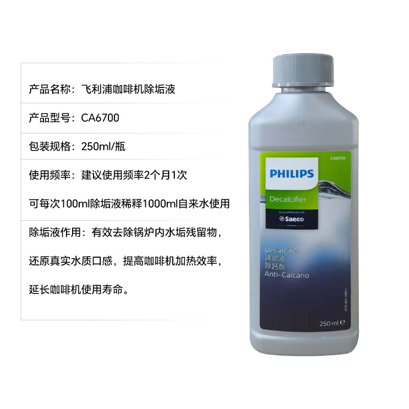 飞利浦saeco喜客咖啡机清洁剂CA6700除垢剂清洗液降低水垢原装,淘宝优惠券,粉丝福利购,淘宝优惠卷