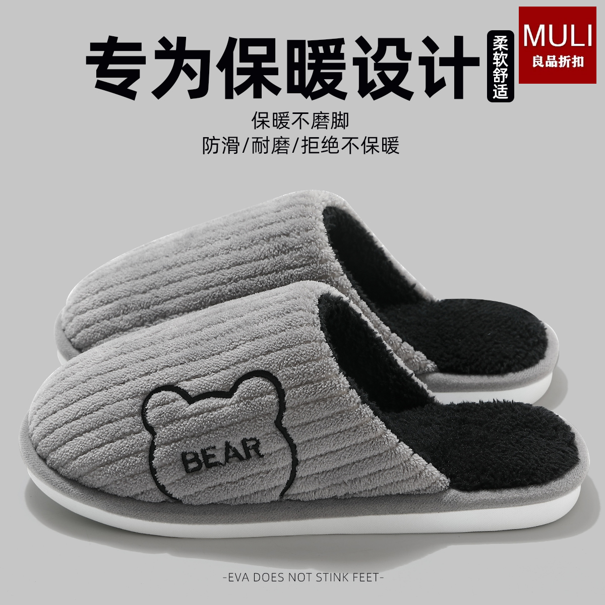 毛绒保暖男士秋冬季女款2024新款良品室内家居厚底防滑防臭棉拖鞋,淘宝优惠券,粉丝福利购,淘宝优惠卷
