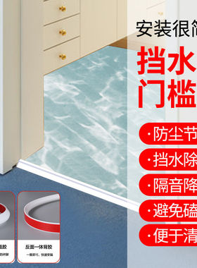 挡水条强自粘门槛挡水