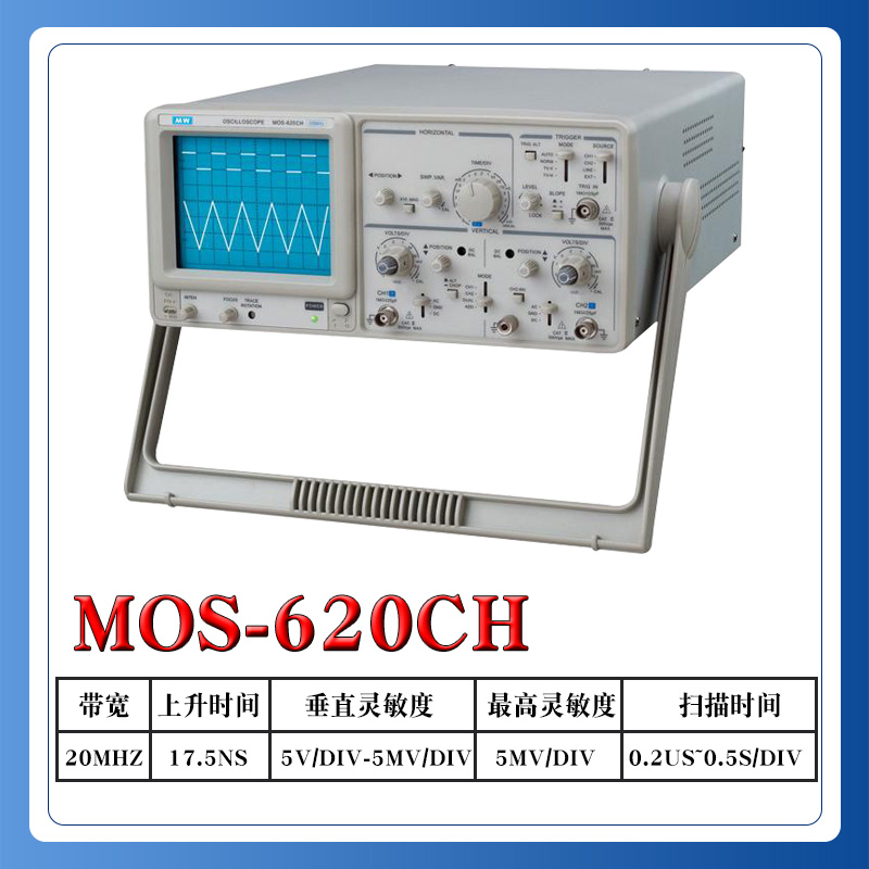 麦威MOS620CH 640CH双踪模拟示波器 两通道20M/40M/50M频率计全新