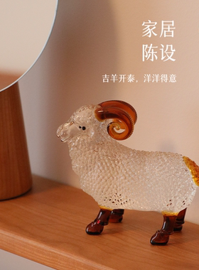 淄博琉璃生肖羊摆件客厅桌面三羊开泰属相工艺品礼品治愈系小摆件