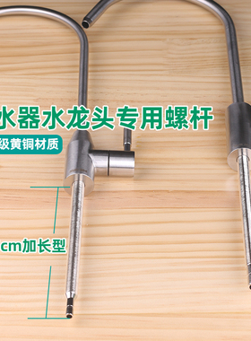 sus304不锈钢净水器水龙头长螺杆