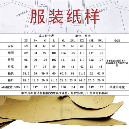 服装纸样女装设计感V领长袖衬衣 缝纫打版图纸1:1实物纸样BCY-202 - 图0