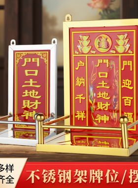 不锈钢门口土地财神供奉台神位架