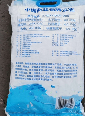 中盐正品中盐软水机专用盐