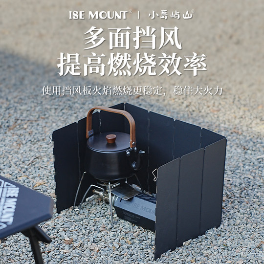 卡式炉挡风板户外露营防风罩炉具围挡露营炉头酒精炉卡磁炉防风圈