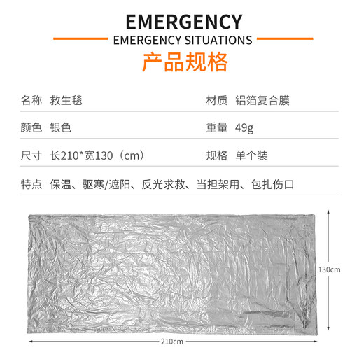 户外旅行铝膜急救毯应急毯救生毯保温毯求生毯保温急救睡袋厂家-图2