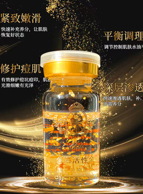 美美金箔活性金活性生物原液24K金保湿靓白补水抗LAO精华素渗原液