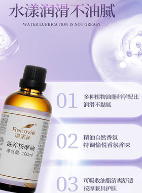 尚赫瑞诺丝滋养按摩油深度滋养
