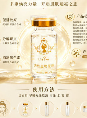 美美传明酸原液靓白紧致提拉透亮