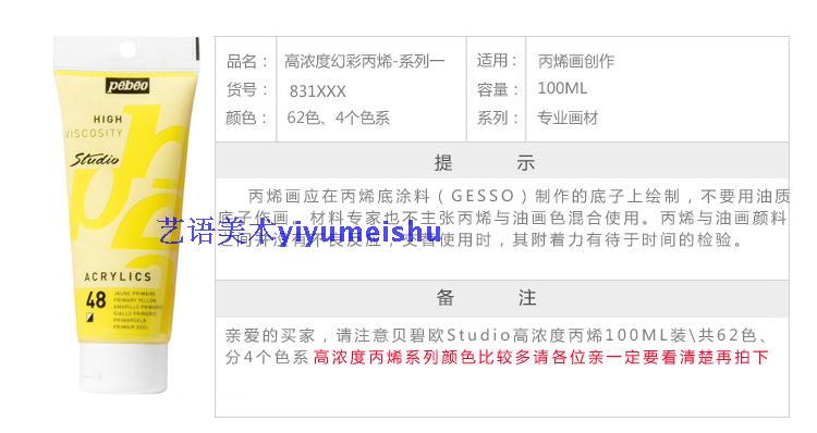 贝碧欧Pebeo高浓度丙烯颜料亚克力颜料DIY防水墙绘颜料100 /500ml - 图2