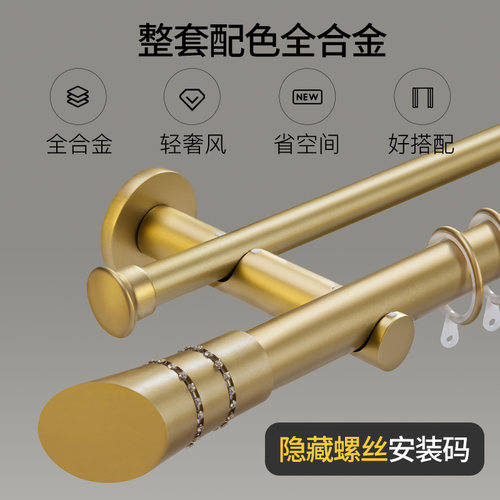 致尚轻奢风北欧罗马杆窗帘轨道杆铝合金单双杆打孔金色窗帘杆定制 - 图0