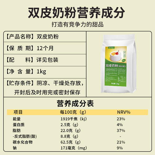 双皮奶粉果酱免煮含乳粉自制姜汁摆摊1KG红豆烘焙原料布丁冻粉 - 图2