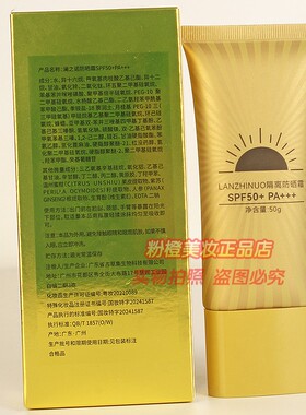LANZHINUO澜之诺隔离防晒霜 抵御日晒隔离紫外线夏日护肤正品50g