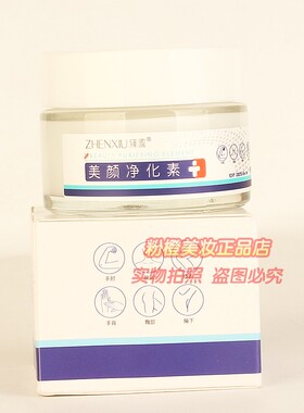 臻羞美颜净化素 ZHENXIU秋冬保湿润养清透滋润护肤霜正品30g