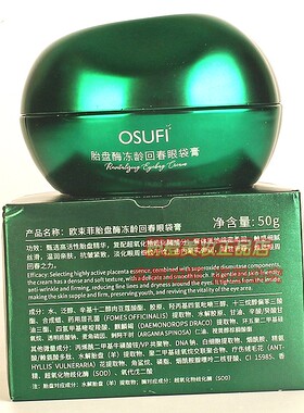 OSUFI胎盘酶冻龄回春眼袋膏 抗皱紧致补水保湿淡化眼周细纹正品