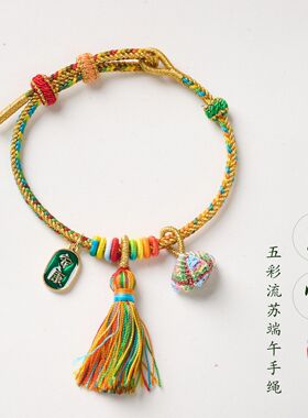 端午节五彩手工编织手绳粽享安康新中式五色手链古法五彩手链