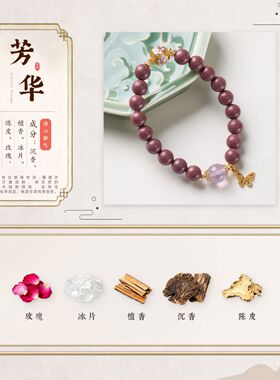 芳华合香珠手串中式珐琅繁花珠蝴蝶吊坠设计手链国风饰品现货
