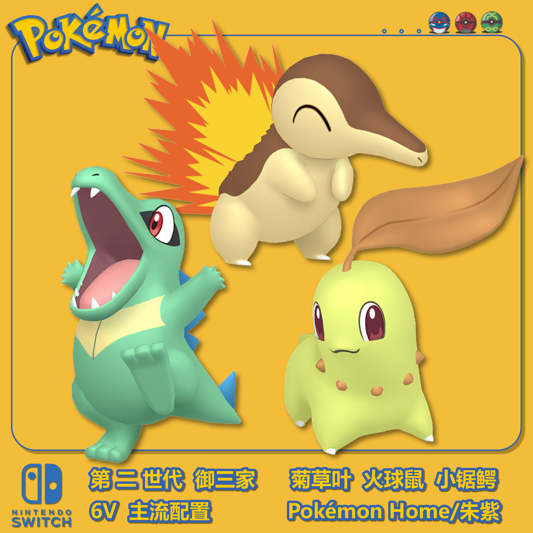 御三家·菊草叶火球鼠小锯鳄NSwitch朱紫宝可梦宠物精灵交换home - 图0