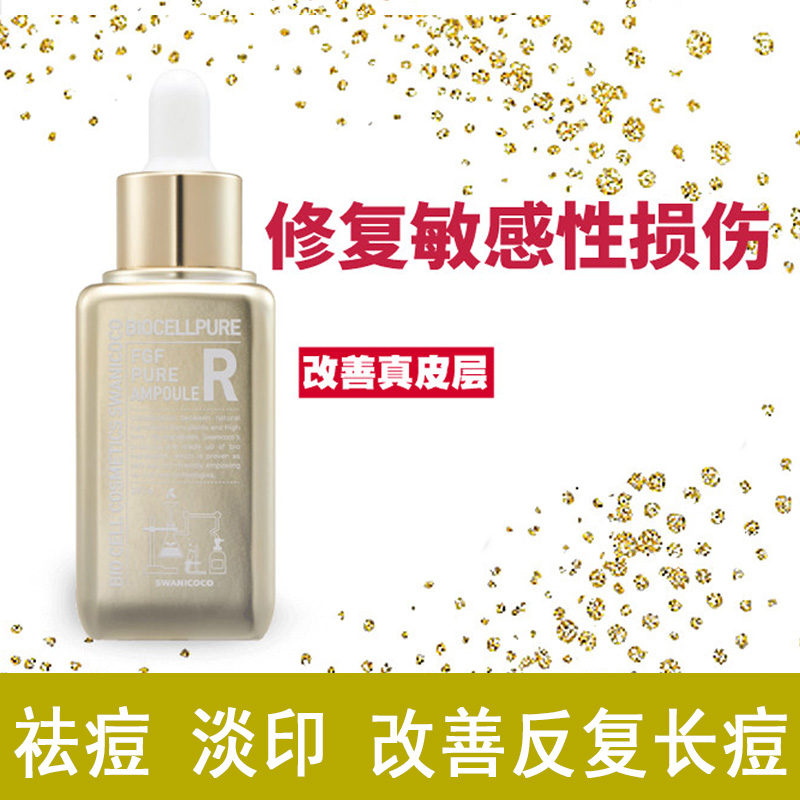 再生修復原液精華液補水保溼祛痘消印面部精華緊緻FGF收縮細毛孔