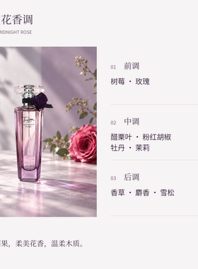 兰蔻Lancome珍爱午夜玫瑰女士香氛EDP50ml女友情人节礼物淡香精